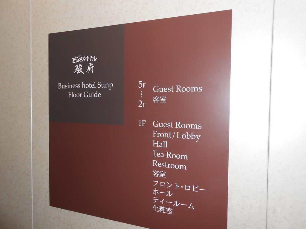Business Hotel Sunpu Shizuoka Esterno foto